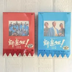 美品 新選組 ! 完全版 DVD-BOX 第壱集 第弐集 香取慎吾 NHK大河 - メルカリ