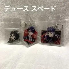 ツイステッドワンダーランド　ツイステ　デュース　エクストラ　制服　キーホルダー