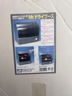2025年最新】mr ドライブースの人気アイテム - メルカリ