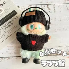 ラブブ服 ブラック かわいい ハート ニット帽セーターヘッドホン靴4点セット