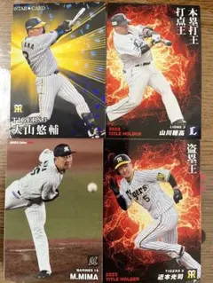 D　プロ野球チップス2023　ノーマル　スターカード★　タイトルホルダー