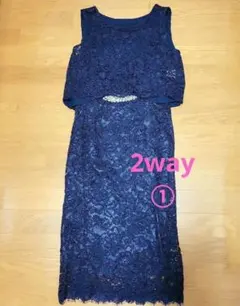 2way　パーティードレス　ビジュー付き　タイトスカート　膝下スカート　総レース