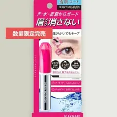 ヘビーローテーション キスミー　ストロングブロウコート アイブロウコートのサムネイル