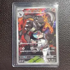 【ローダー付】ポケモンカード ロケット団の栄光 ロケット団のヘルガー AR