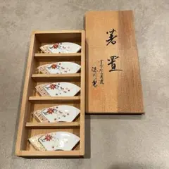 深川磁製　箸置き　正月　和風