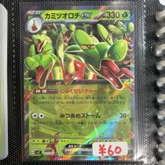 カミツオロチex RR SV8a テラスタルフェスex 010/187 - メルカリ