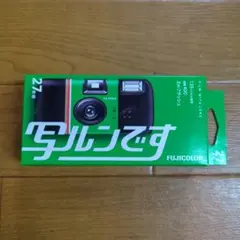 写ルンです 新品未使用 5個セット 写ルンです 27枚撮り フジカラーレンズ付フィルム 5個セット