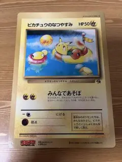 ポケモン　ピカチュウのなつやすみ　ポストカード　激レア ポケモン レア ピカチュウのなつやすみ ピカチュウ発売記念 ポスト