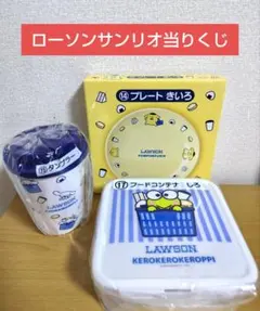 【ピクニックセット☆早い者勝ち！】ローソンサンリオ当りくじ3点セット