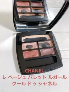 シャネル アイシャドウ レ ベージュ パレット ルガール クール ドゥ シャネルのサムネイル