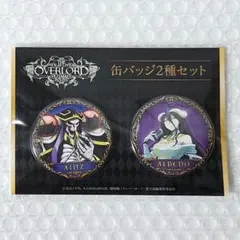オーバーロード ULTIMATE SOUND 缶バッジセット アインズ&アルベド