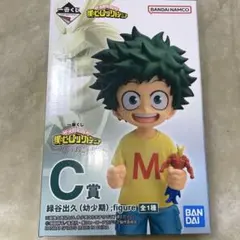 緑谷出久 幼少期 フィギュア