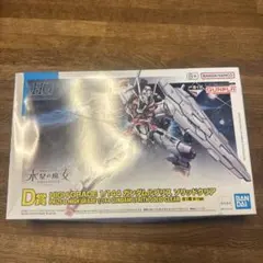 一番くじ Ｄ賞 HG 1/144 ガンダムルブリス ソリッドクリア