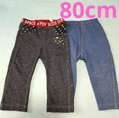 80cm グレーとデニムのパンツ2枚組　ベビー服　長ズボン