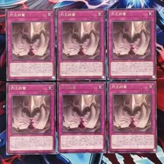 遊戯王 列王詩篇 字レア6枚