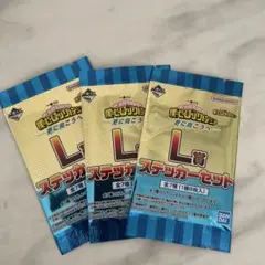 ヒロアカ　一番くじ　L賞　ステッカーセット　3個　未開封