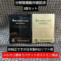 m321☆非純正フジワーク2個セットPS2メモリーカード プレイステーション2