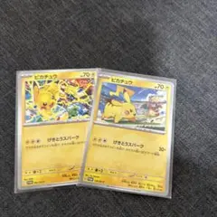 ピカチュウカード 2枚セット