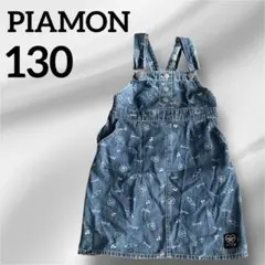 PIAMON GIRL オーバーオール 130cmデニムスカートキッズ子供