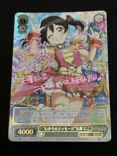 2025年最新】矢澤 にこ WS サインの人気アイテム - メルカリ