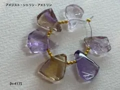 2026年最新】大粒アメトリンの人気アイテム - メルカリ