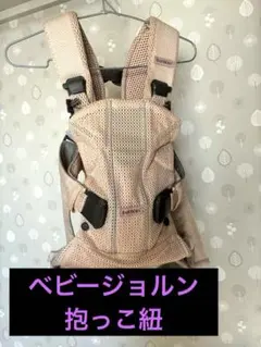 BABYBJÖRN 抱っこひもONEAir ワンエアー メッシュ