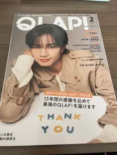 【表紙　中島健人】QLAP! 2026年2月号 中島健人