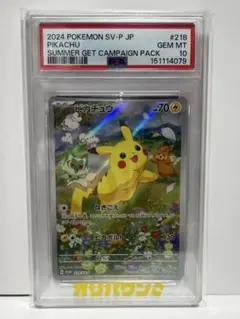 2026年最新】ピカチュウ psa10 夏の人気アイテム - メルカリ