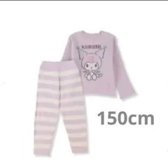 サンリオ クロミ ルームウェア パジャマ 長袖 紫 パープル 【150cm】