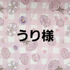 うり様・ぬい服オーダー うり様・ぬい服・オーダー - メルカリ