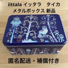 イッタラ タイカ メタルボックス ブルー iittala Taikaのサムネイル
