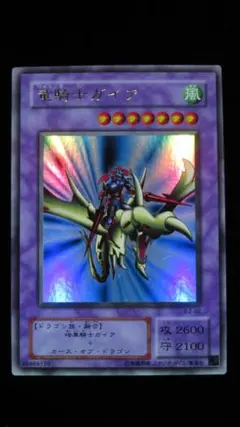 遊戯王 竜騎士ガイア ウルトラレア B2-02 - メルカリ