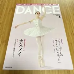 美品 ダンスマガジン 2024年4月号 バレエ専門誌 雑誌 本 ウクライナ国立