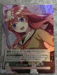 五等分の花嫁 お祭り騒ぎの日常 中野五月 RR+ 含む6枚 - メルカリ