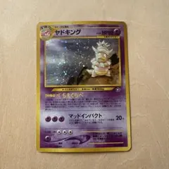 2025年最新】ヤドキング 旧裏の人気アイテム - メルカリ