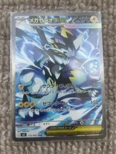 アビスアイメガゼラオラex SAR ヤドランARおまけ付き - メルカリ