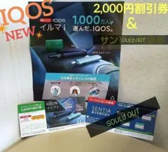 IQOS ★新★イルマ iファミリーマートで使える2,000円割引券★割引券のみ