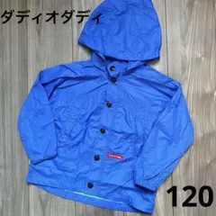 446. ダディオダディ♡ナイロンジャンパー　120cm