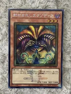 遊戯王　封印されしエクゾディア ロゴ入り　シークレットレア