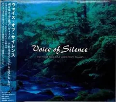ヴォイス・オブ・サイレンス/郭英男、紀暁君、胡徳夫、陳建年 ★帯付