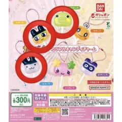 たまごっち カラフルキャンディチャーム みみっち くちぱっち まめっち セット