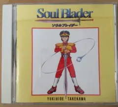 2026年最新】ソウルブレイダー cdの人気アイテム - メルカリ
