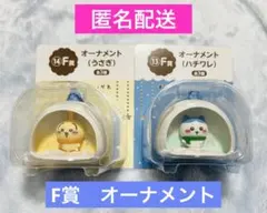新品　ちいかわ　エニマイくじ　F賞オーナメント　ハチワレ　うさぎ　セット