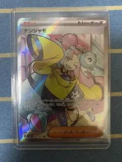 ナンジャモ SR SV2D クレイバースト 091/071 - メルカリ