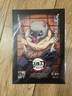 鬼滅の刃 嘴平伊之助 不死川玄弥 ポストカード