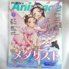 アニメージュ 2026年4月号 メダリスト表紙 新品未開封 付録完備
