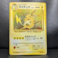 旧裏 ライチュウ ☆ 第3弾拡張パック 化石の秘密 十字ホロ - メルカリ