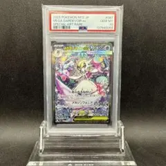 メガサーナイトex SAR メガシンフォニア PSA10