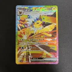 ポケモンカード　サンダースex sar