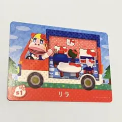 とびだせどうぶつの森 amiiboカード リラ ハローキティ 限定 サンリオ